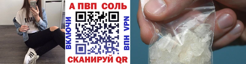 A-PVP VHQ  Куйбышев 