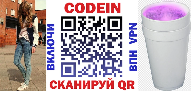 Codein напиток Lean (лин) Куйбышев